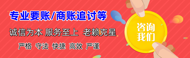 迪庆要账公司